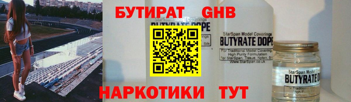 Новоуральск  Бутират BDO  Вход с VPN 