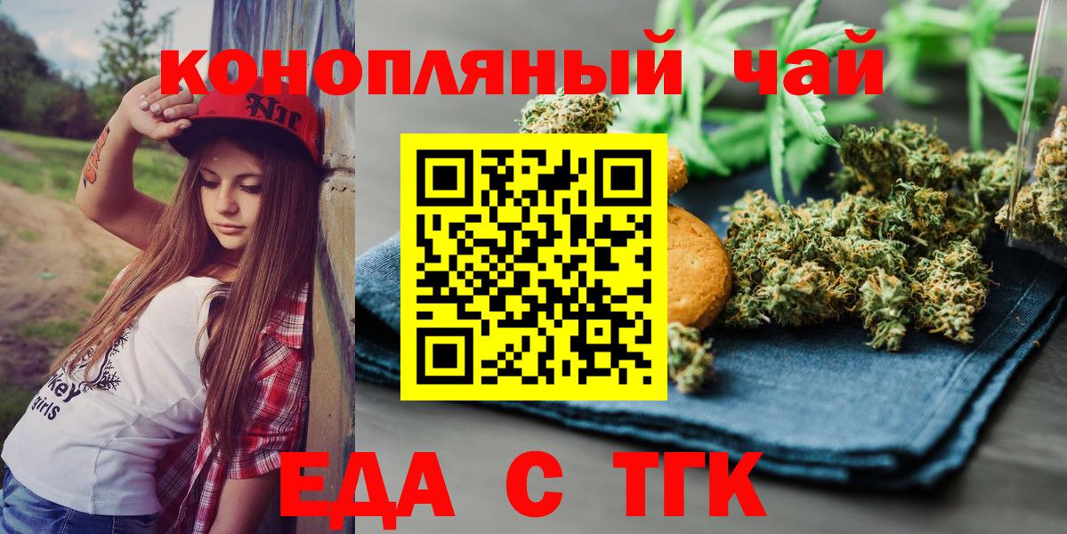Еда ТГК конопля Новоуральск