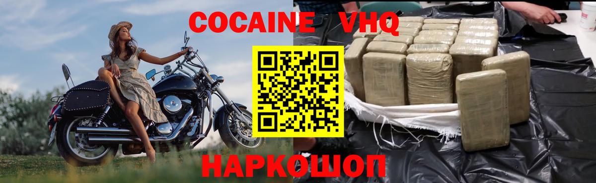 Новоуральск  Кокаин  Вход с VPN  COCAIN FishScale 